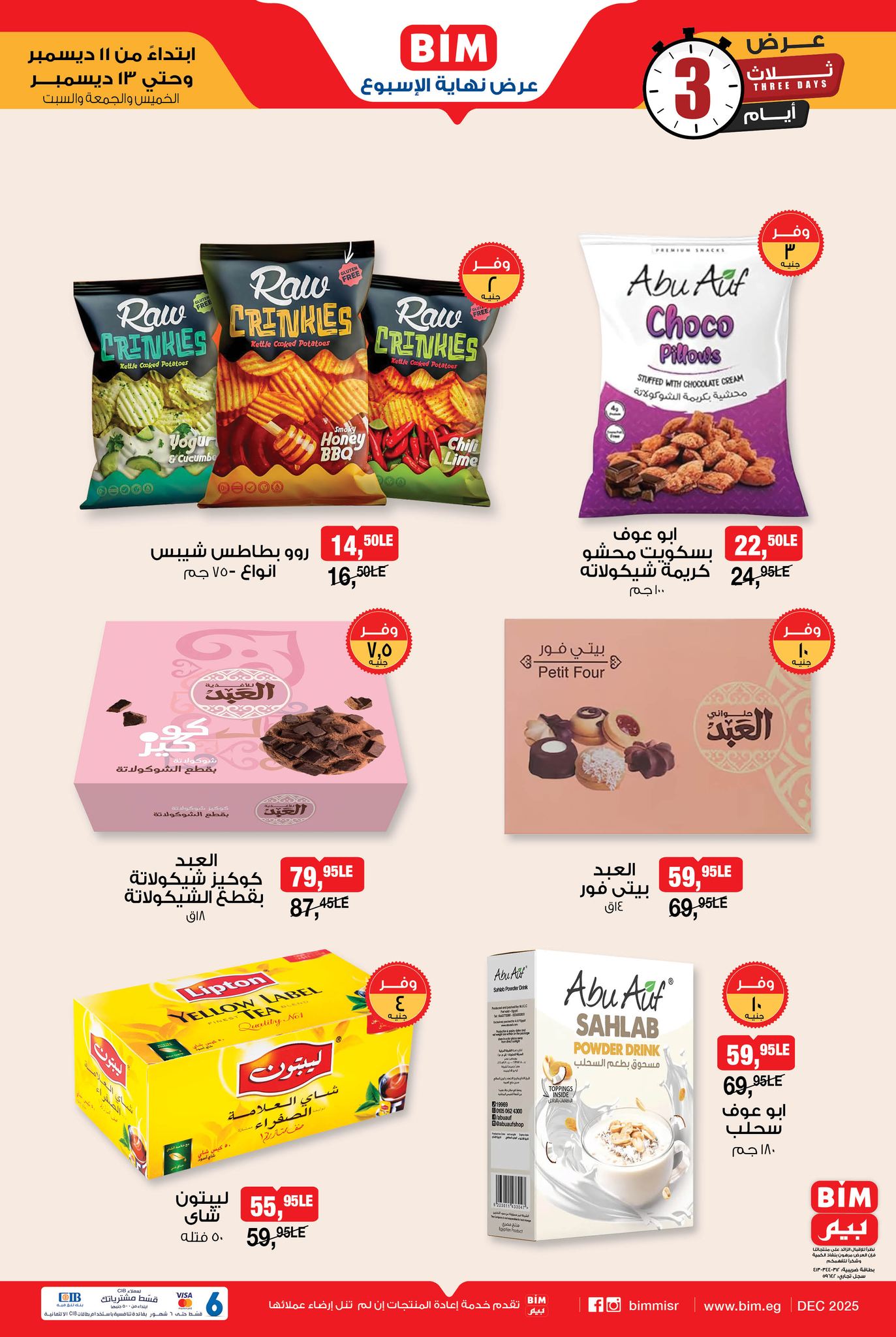 bim offers from 11dec to 13dec 2025 عروض بيم من 11 ديسمبر حتى 13 ديسمبر 2025 صفحة رقم 13